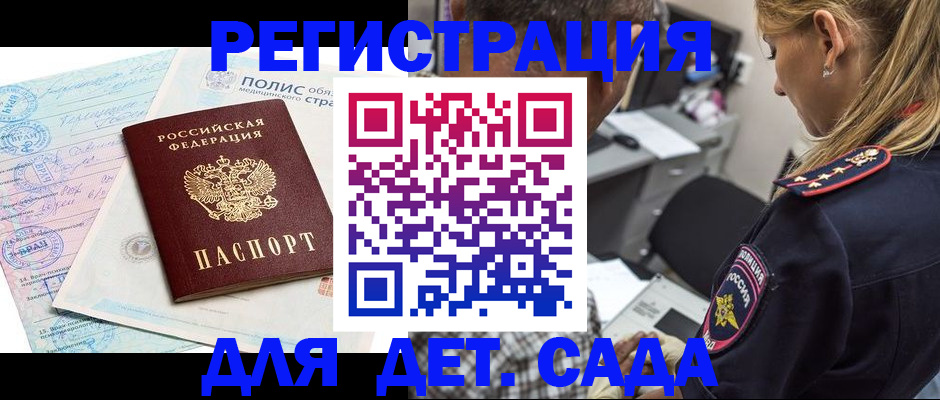 прописка законно в Волжске