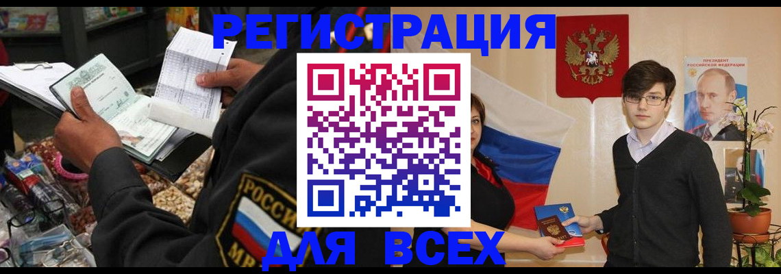 прописка 2025 в Волжске