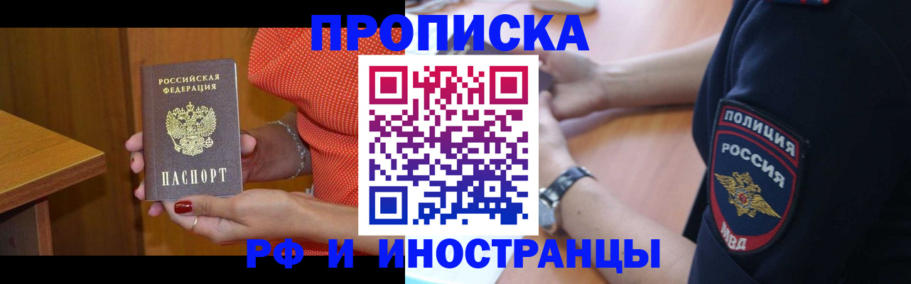 прописка паспорт в Волжске