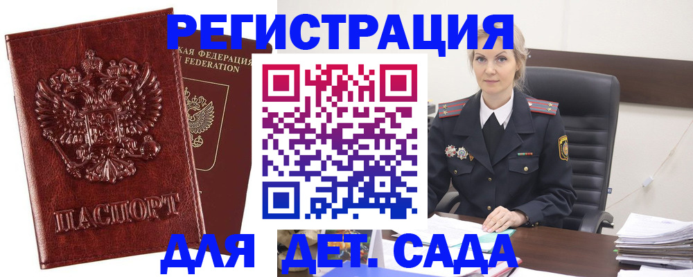 временная регистрация надежно в Волжске