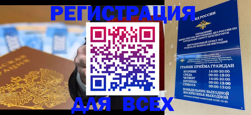 временная прописка в Волжске