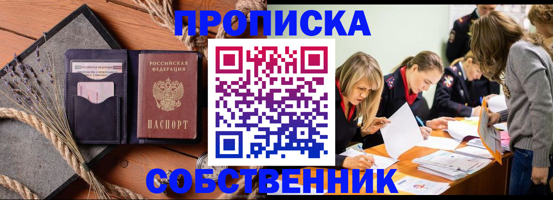 прописка гарантия в Волжске